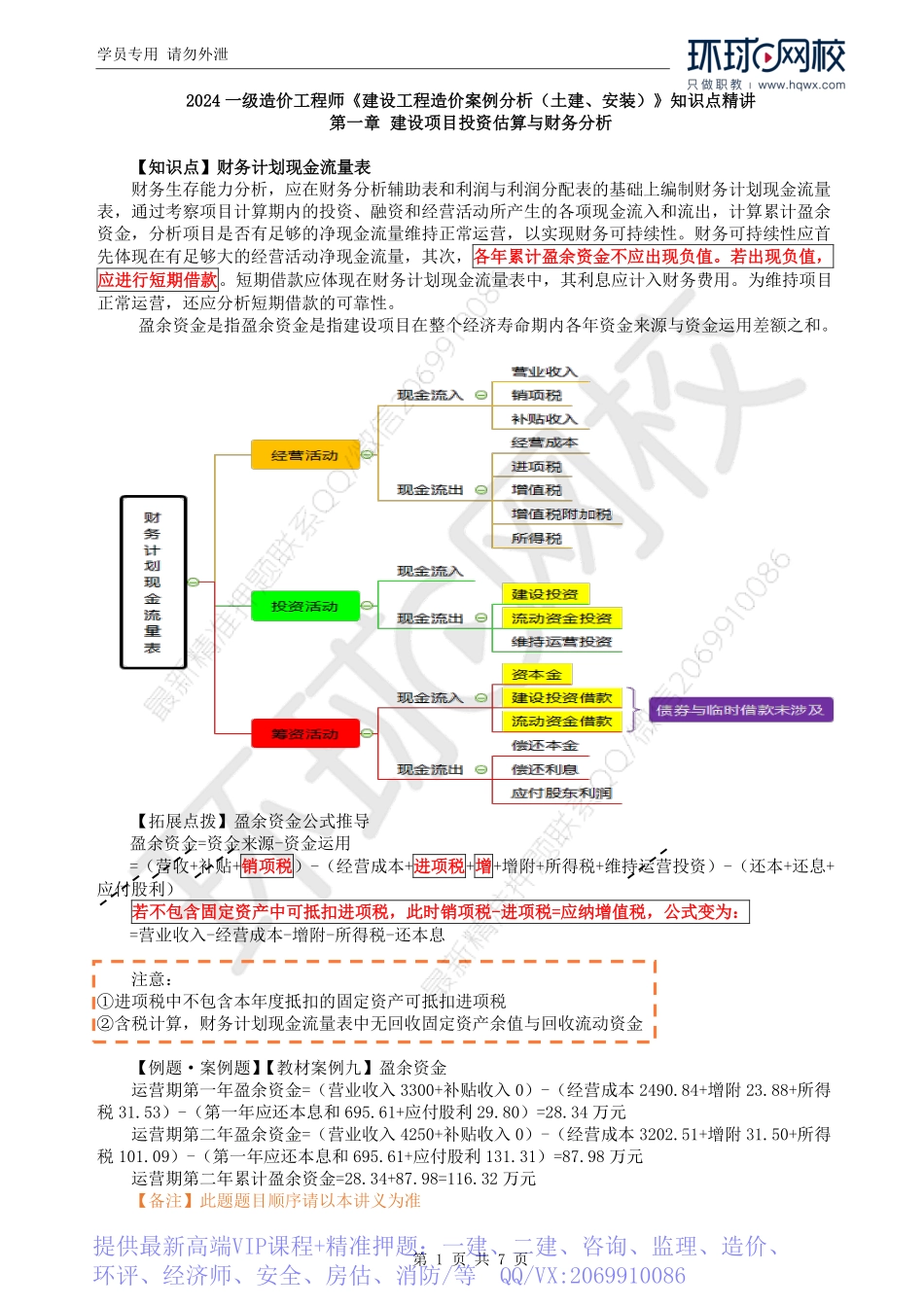 WM_Removed_16.盈余资金.pdf_第1页
