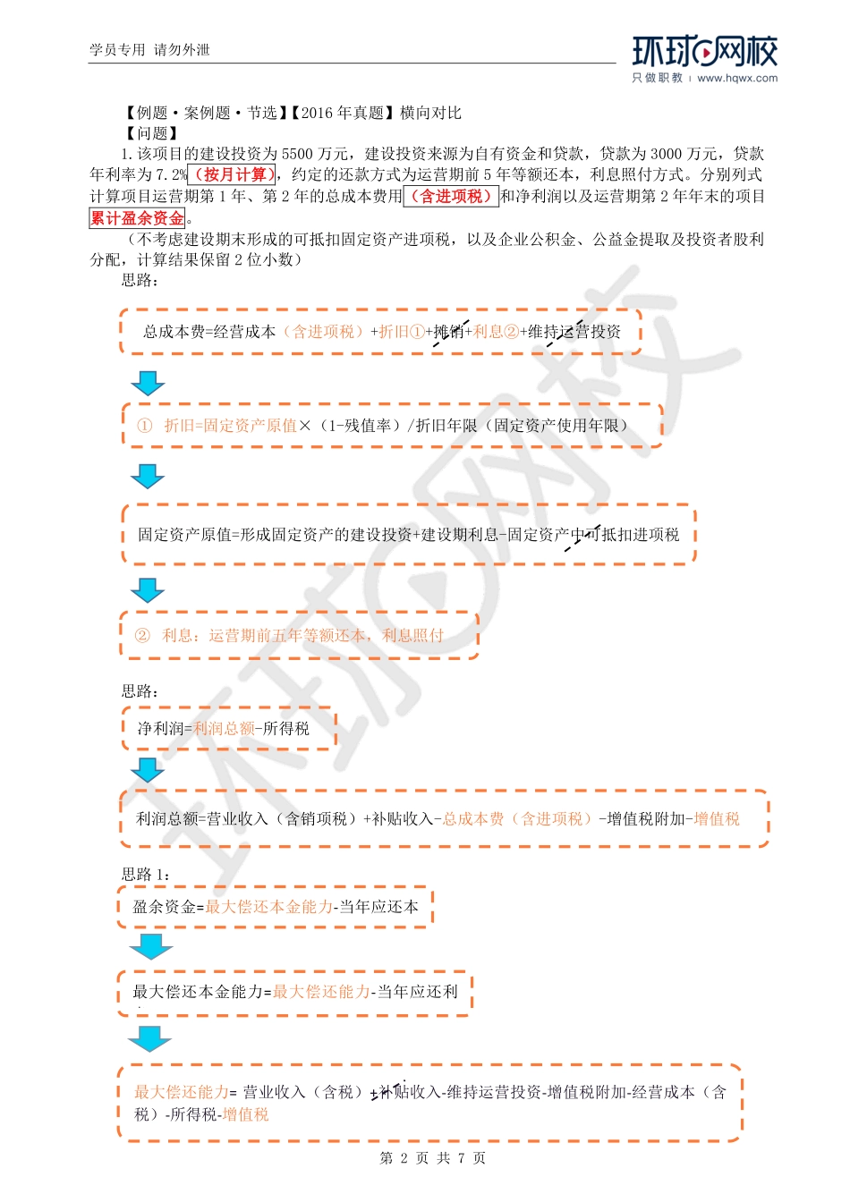 WM_Removed_16.盈余资金.pdf_第2页