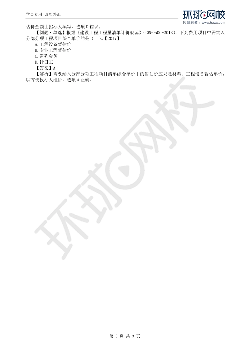 WM_Removed_18.第2章第2节：工程量清单计价方法（三）.pdf_第3页