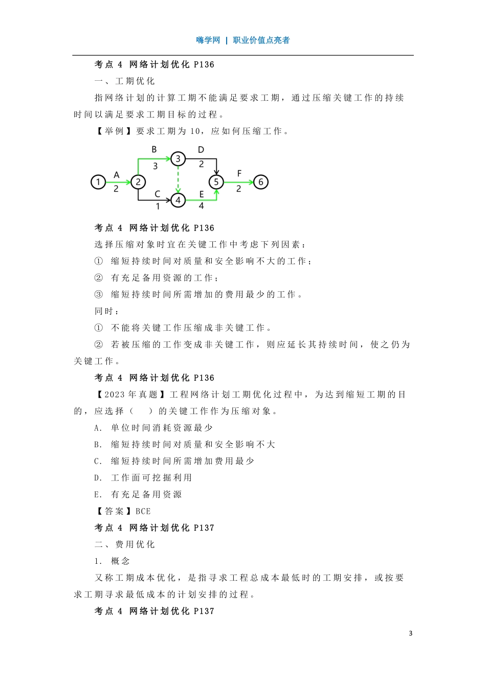 WM_Removed_20、第三章 （7）工程网络计划技术2.pdf_第3页