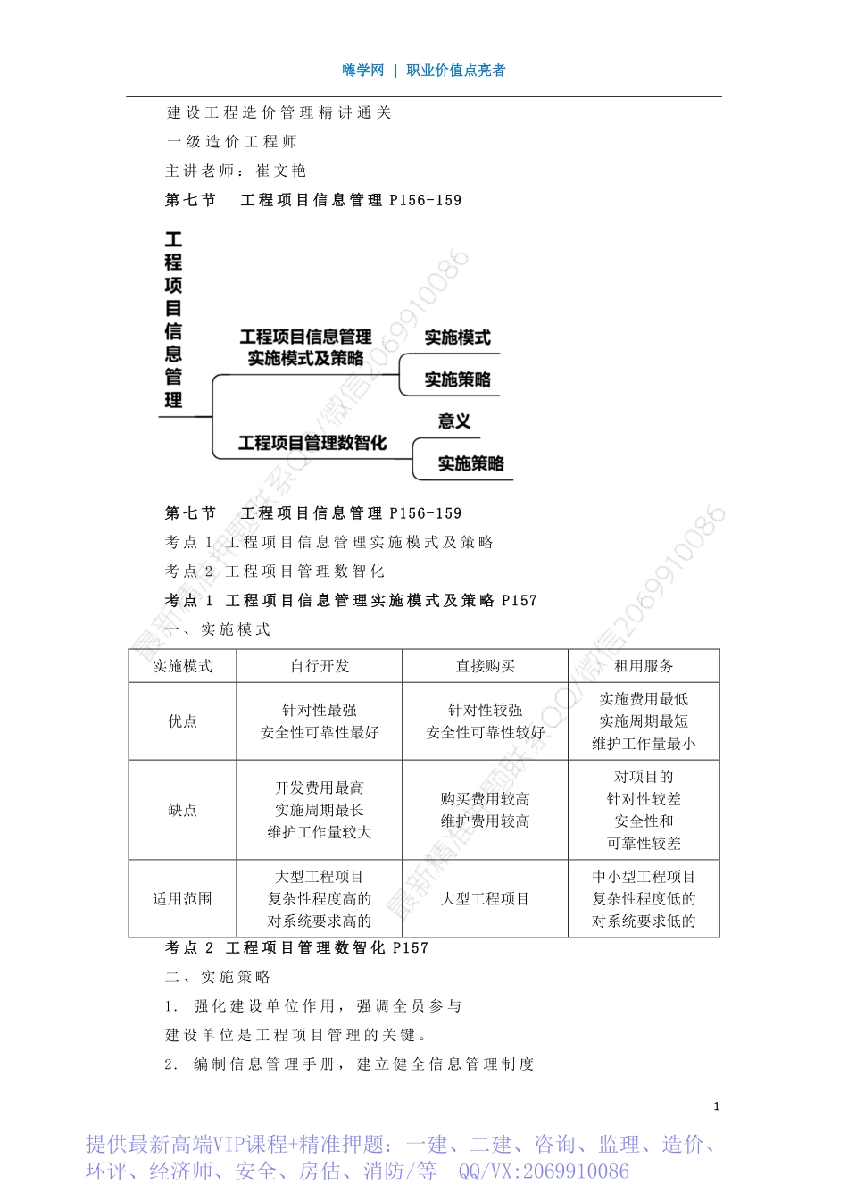 WM_Removed_23、第三章 （9）工程项目信息管理.pdf_第1页