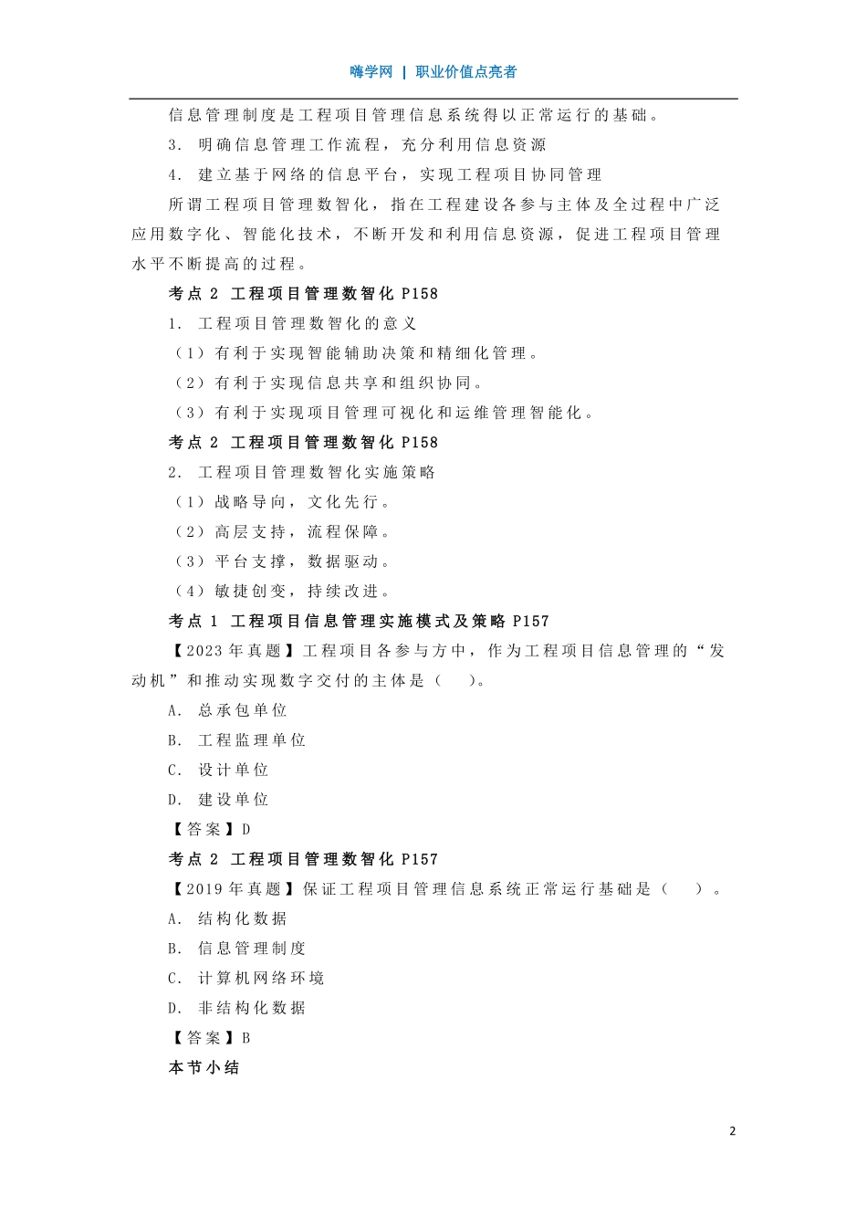 WM_Removed_23、第三章 （9）工程项目信息管理.pdf_第2页