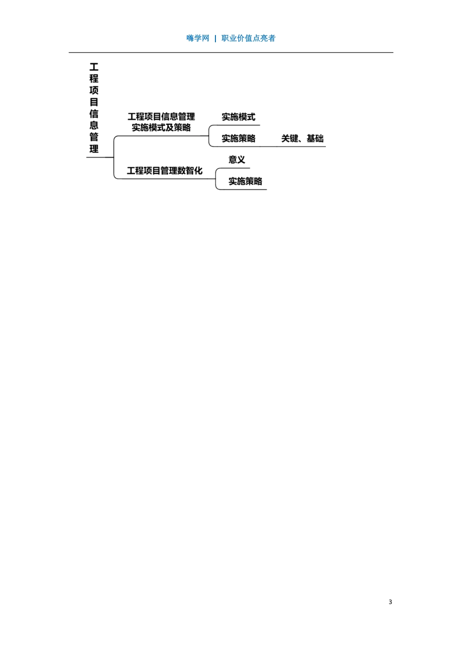 WM_Removed_23、第三章 （9）工程项目信息管理.pdf_第3页