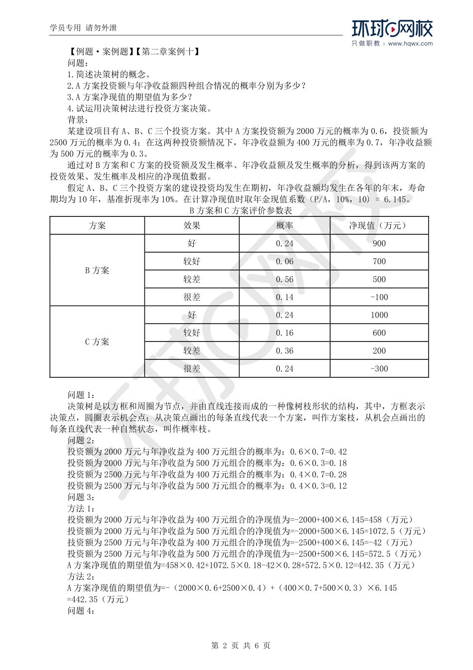 WM_Removed_24.第二章决策树.pdf_第2页
