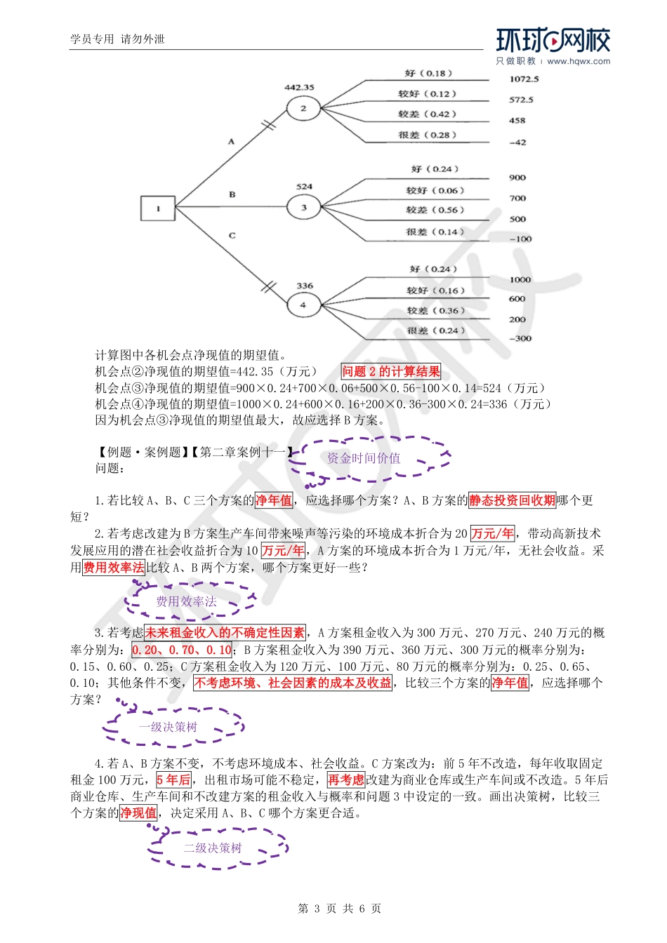 WM_Removed_24.第二章决策树.pdf_第3页