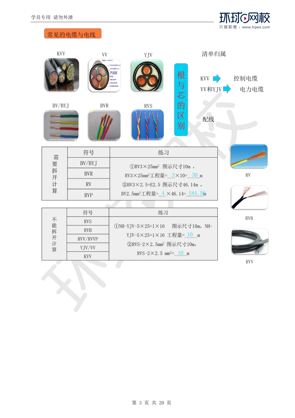 WM_Removed_32.安装图量价（一）电气基础知识和19版教材案例五.pdf_第3页