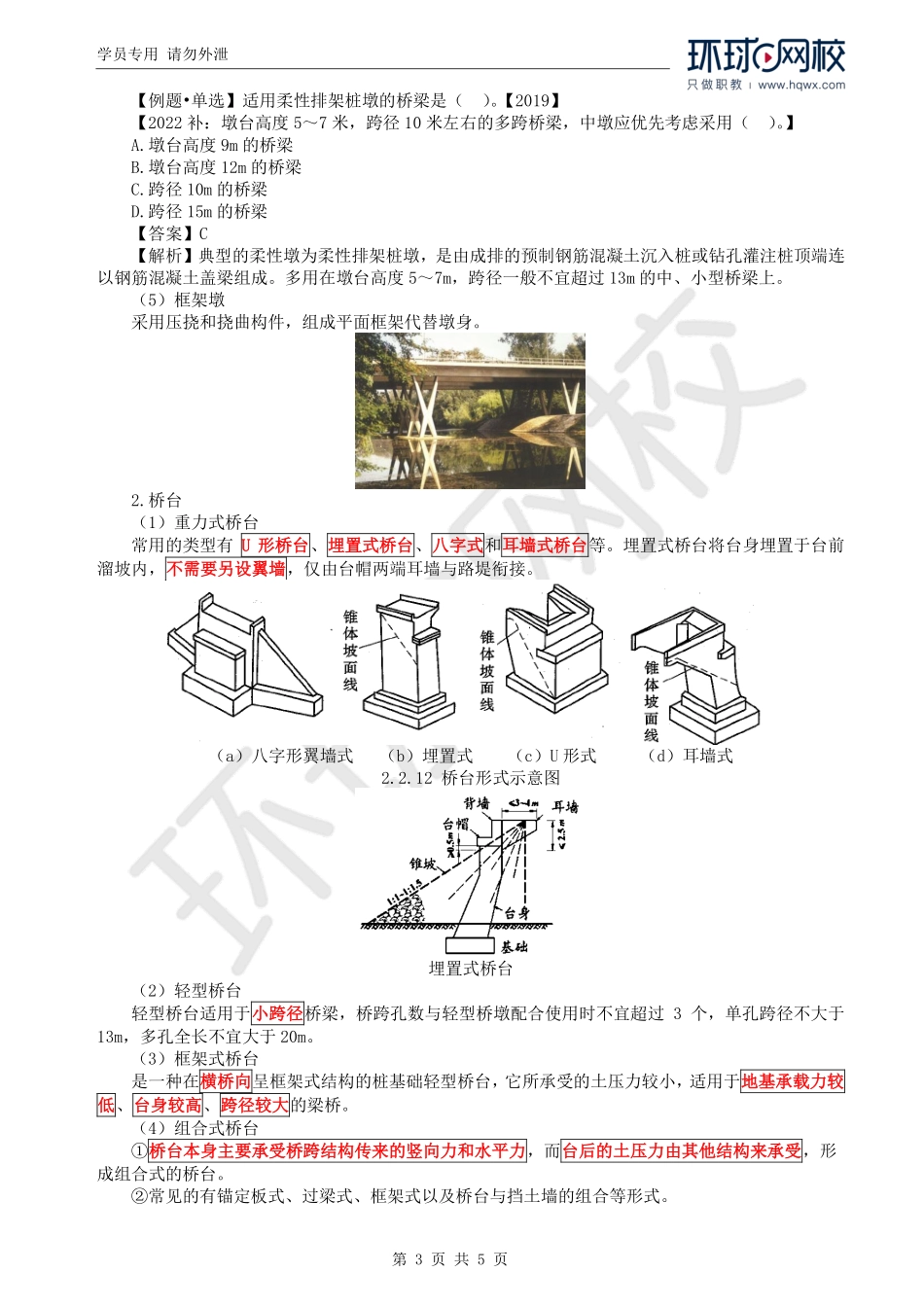 WM_Removed_34.第2章第2节：桥梁下部结构.pdf_第3页