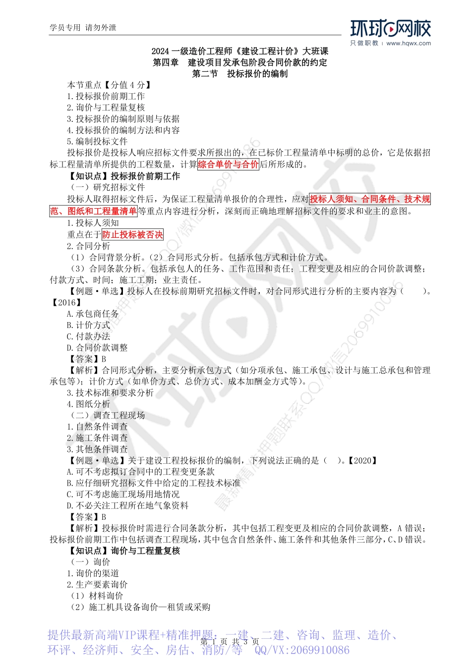 WM_Removed_41.第4章第2节：投标报价的编制(一）.pdf_第1页