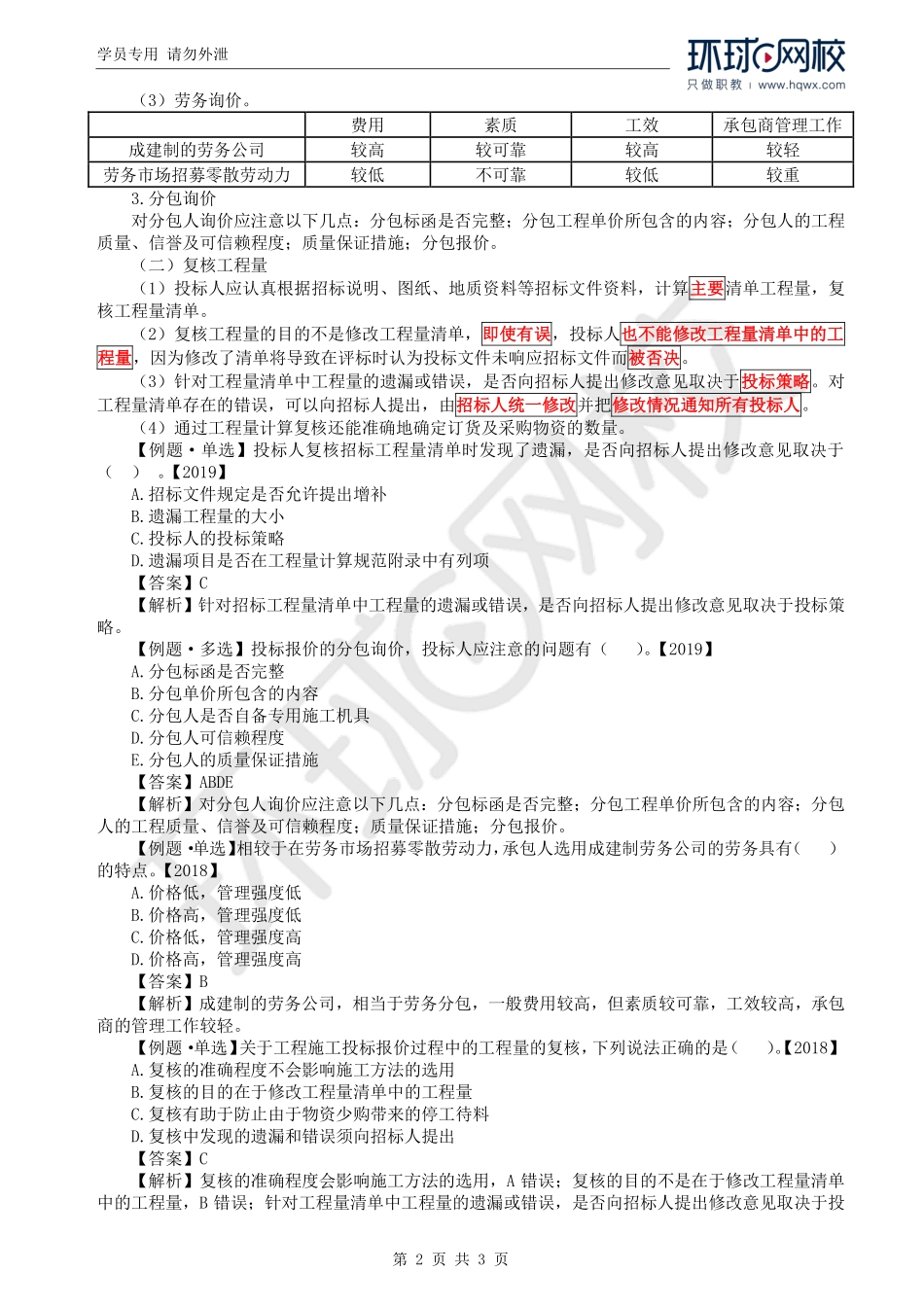 WM_Removed_41.第4章第2节：投标报价的编制(一）.pdf_第2页