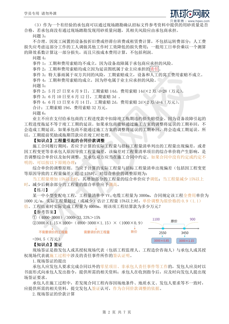 WM_Removed_43.索赔定性分析（二）及教材案例一、五、六.pdf_第2页