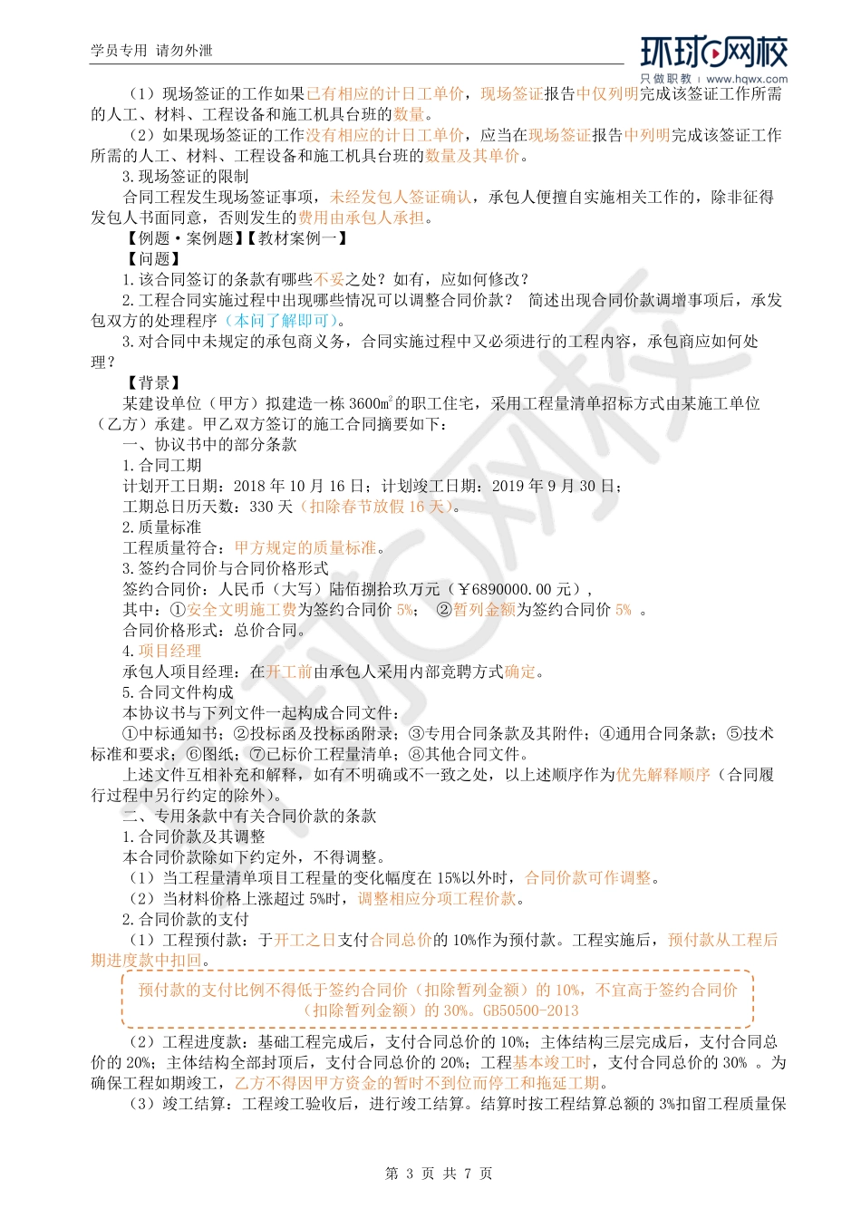 WM_Removed_43.索赔定性分析（二）及教材案例一、五、六.pdf_第3页