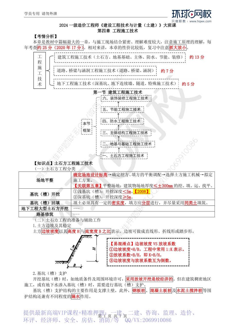 WM_Removed_47.第4章第1节：土石方工程施工技术（一）.pdf_第1页