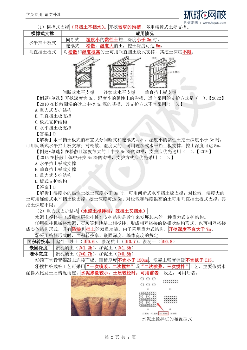 WM_Removed_47.第4章第1节：土石方工程施工技术（一）.pdf_第2页