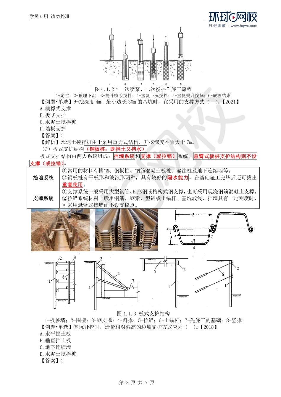 WM_Removed_47.第4章第1节：土石方工程施工技术（一）.pdf_第3页