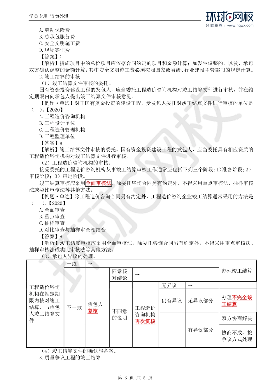 WM_Removed_50.第5章第2节：工程合同价款支付与结算（二）.pdf_第3页
