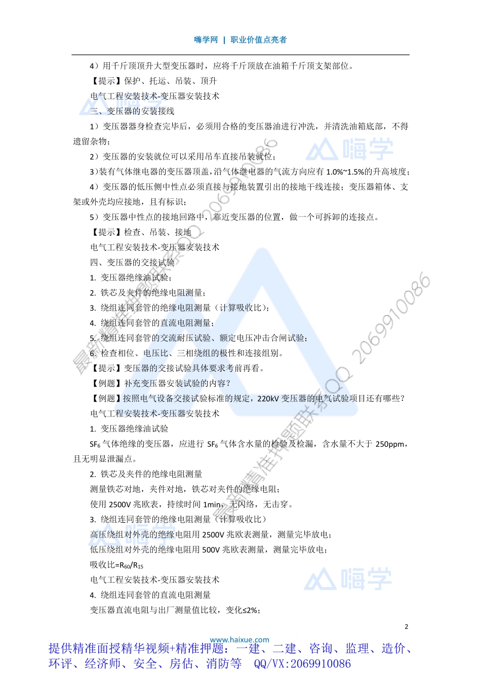 WM_Removed_061H410000 （5）电气工程安装技术-变压器安装技术.pdf_第2页