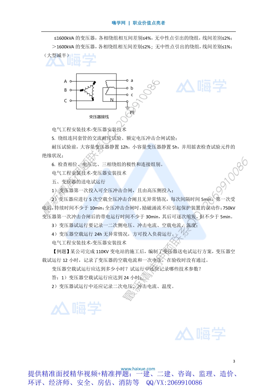 WM_Removed_061H410000 （5）电气工程安装技术-变压器安装技术.pdf_第3页