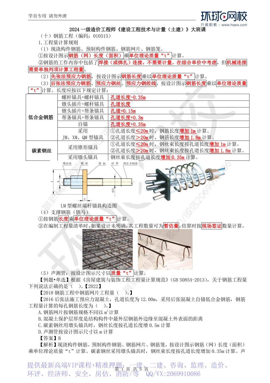 WM_Removed_69.第5章第3节：工程量计算规则与方法5.pdf_第1页