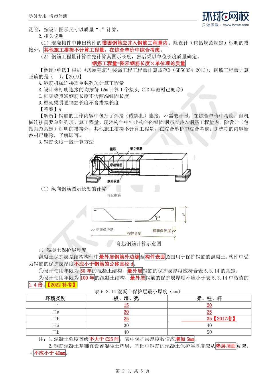 WM_Removed_69.第5章第3节：工程量计算规则与方法5.pdf_第2页