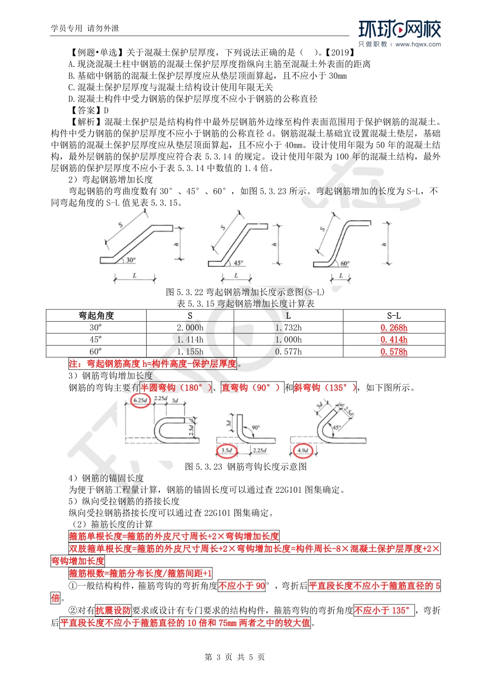WM_Removed_69.第5章第3节：工程量计算规则与方法5.pdf_第3页