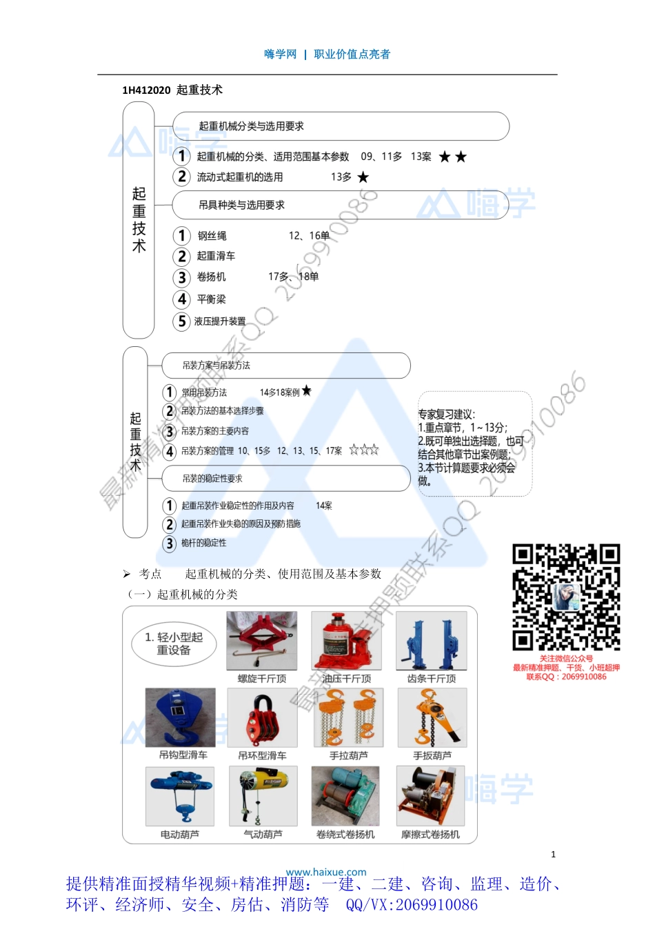 WM_Removed_101H410000 （10）起重技术1.pdf_第1页