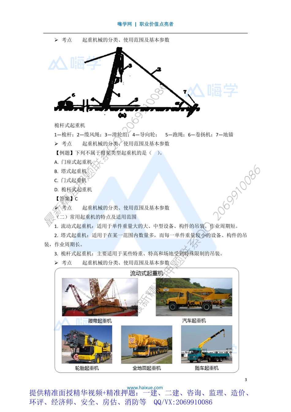 WM_Removed_101H410000 （10）起重技术1.pdf_第3页