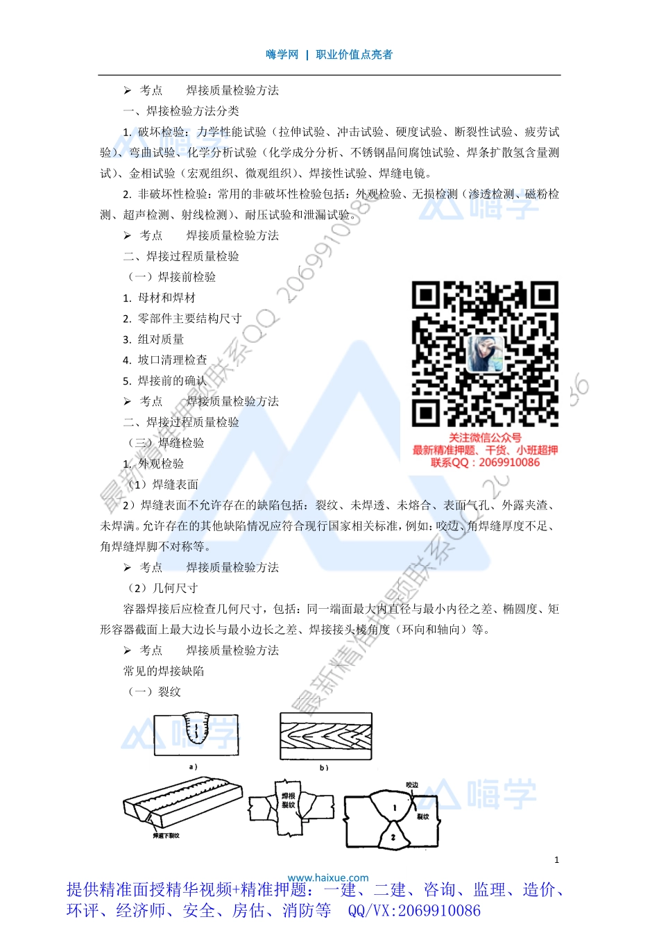 WM_Removed_151H410000 （15）焊接技术4.pdf_第1页