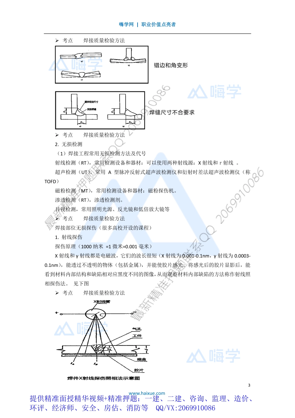 WM_Removed_151H410000 （15）焊接技术4.pdf_第3页