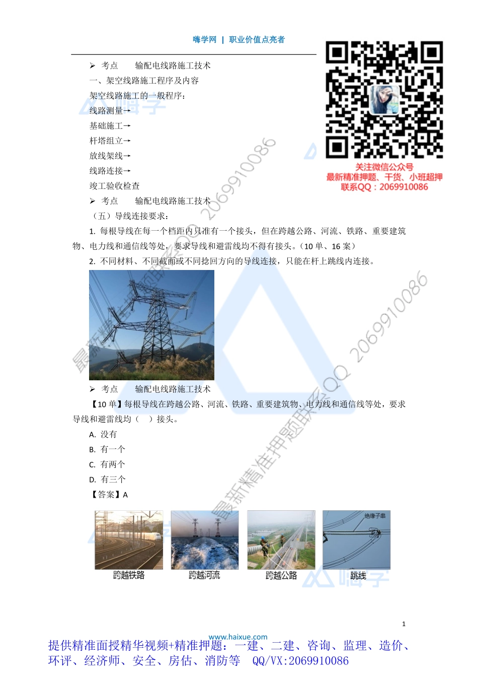 WM_Removed_201H410000 （20）电气工程安装技术2.pdf_第1页