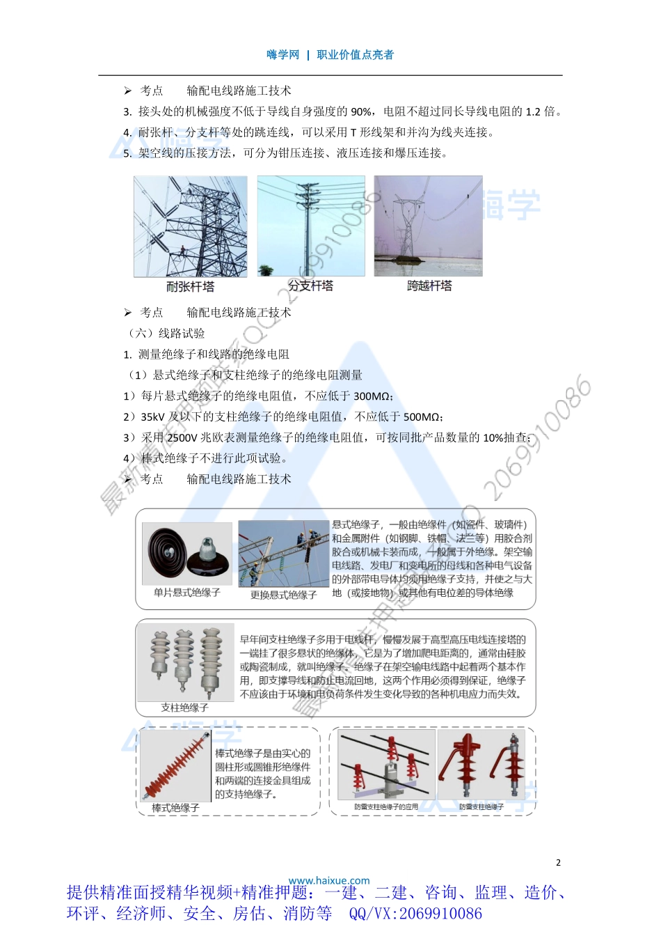 WM_Removed_201H410000 （20）电气工程安装技术2.pdf_第2页