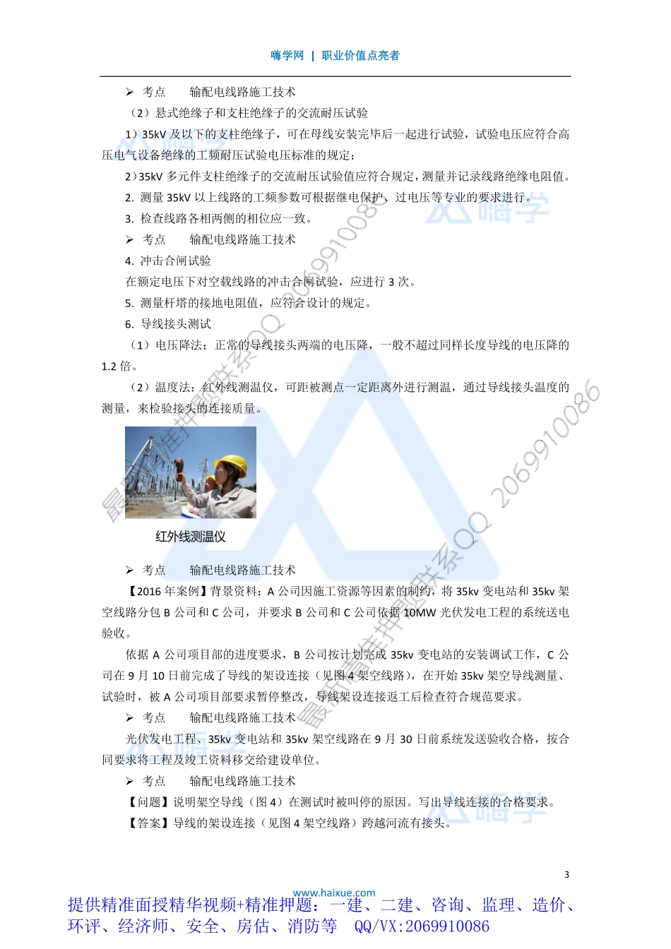 WM_Removed_201H410000 （20）电气工程安装技术2.pdf_第3页