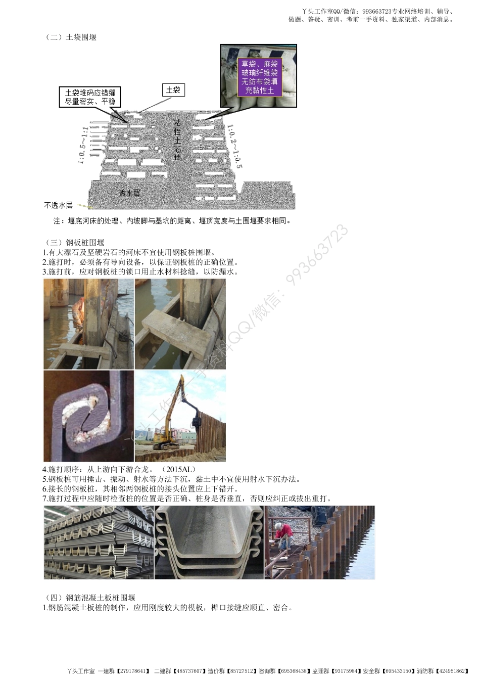 WM_28、1K412000第13讲　各类围堰施工要求.pdf_第3页