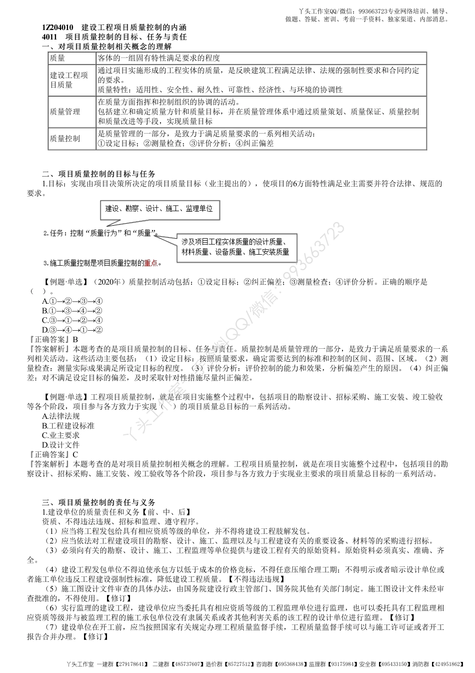 WM_30、1Z204000第01讲　建设工程项目质量控制的内涵（一）.pdf_第1页