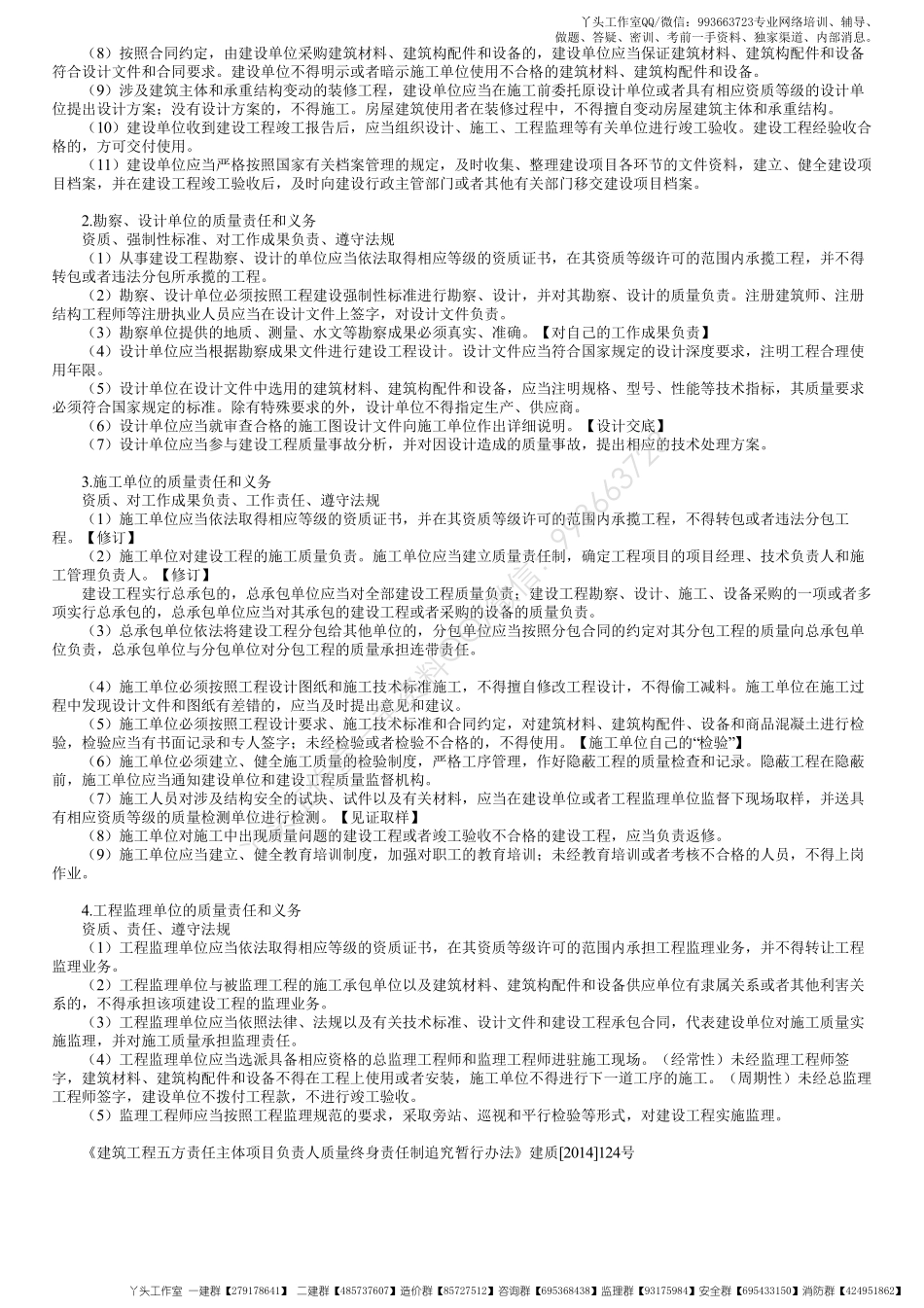 WM_30、1Z204000第01讲　建设工程项目质量控制的内涵（一）.pdf_第2页