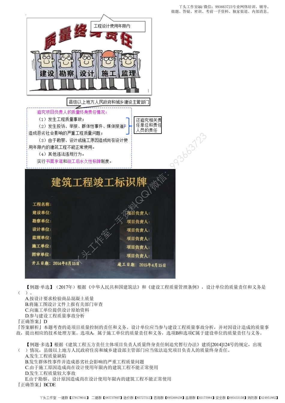 WM_30、1Z204000第01讲　建设工程项目质量控制的内涵（一）.pdf_第3页