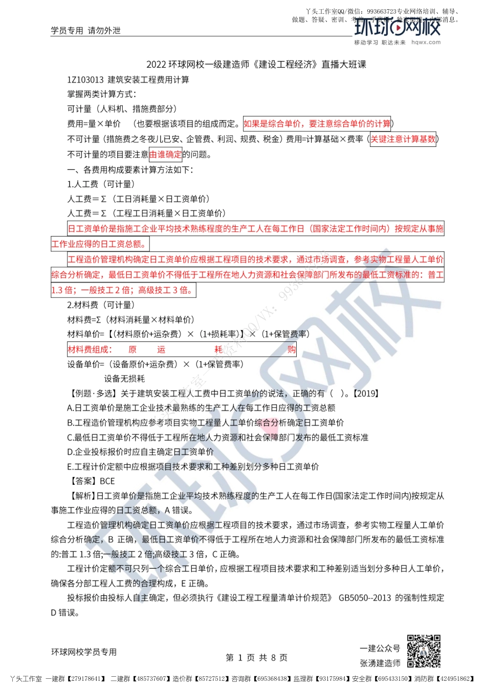 WM_31、2022一建经济直播大班课（十六）-建设项目总投资3.pdf_第1页