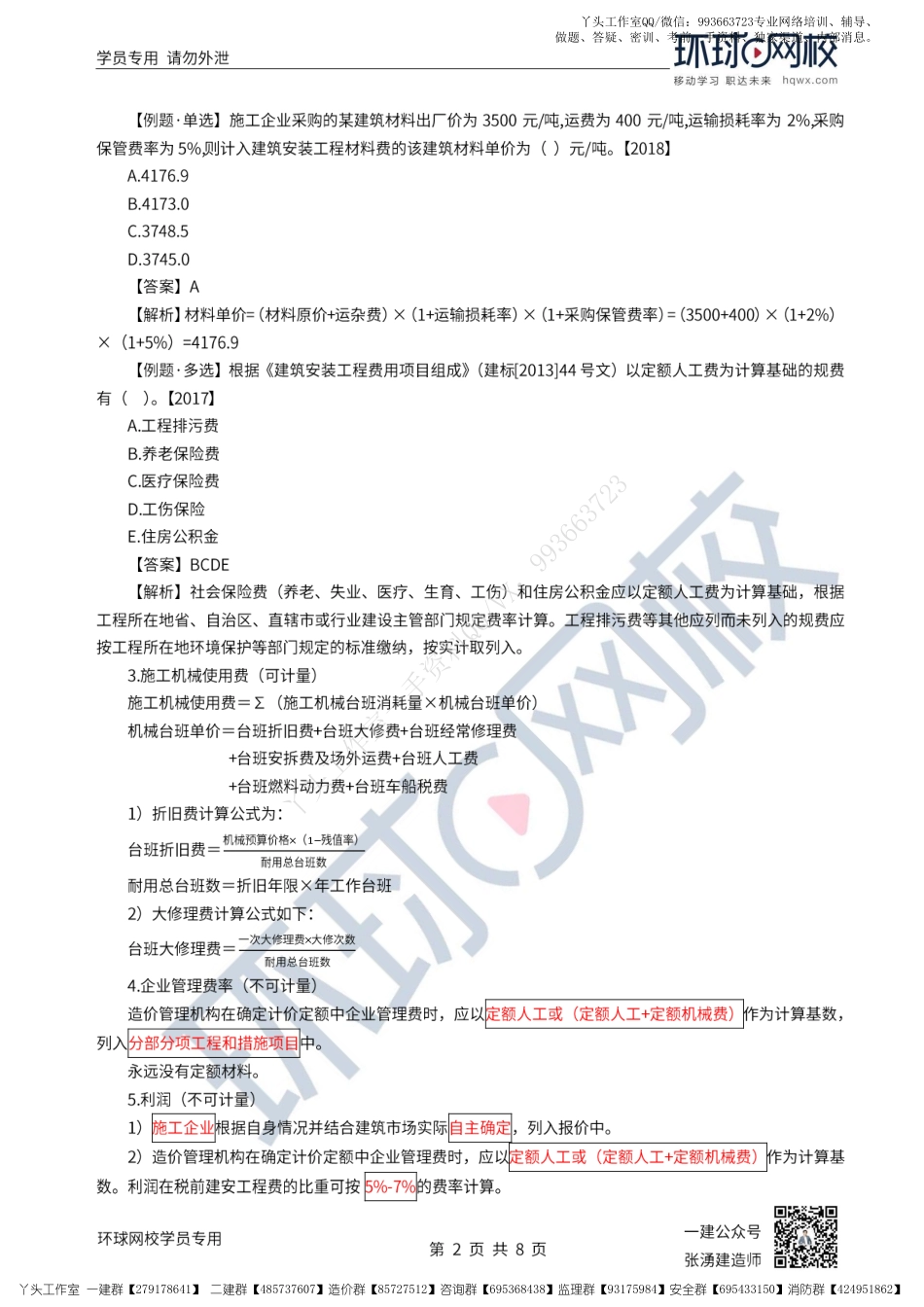 WM_31、2022一建经济直播大班课（十六）-建设项目总投资3.pdf_第2页