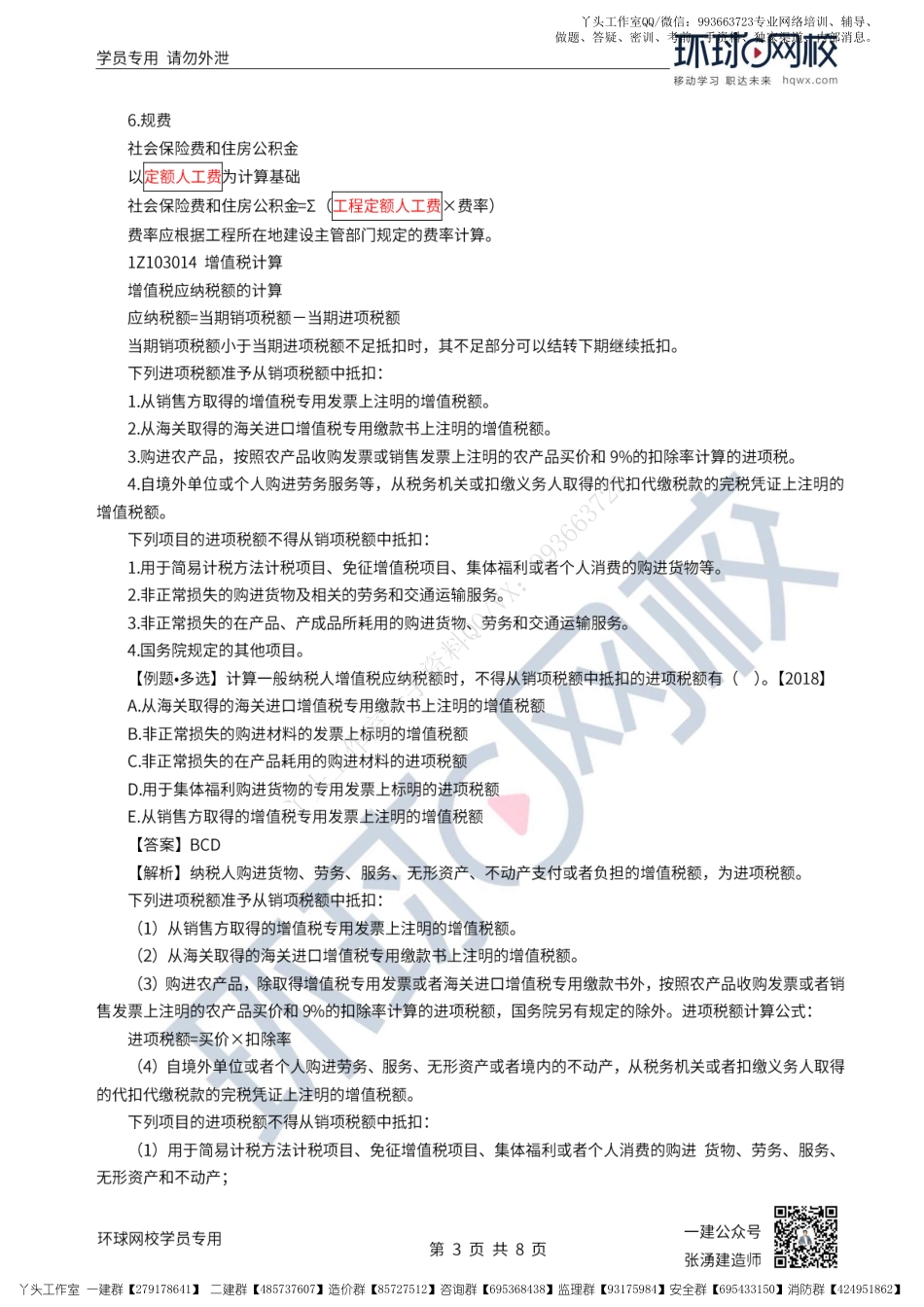 WM_31、2022一建经济直播大班课（十六）-建设项目总投资3.pdf_第3页