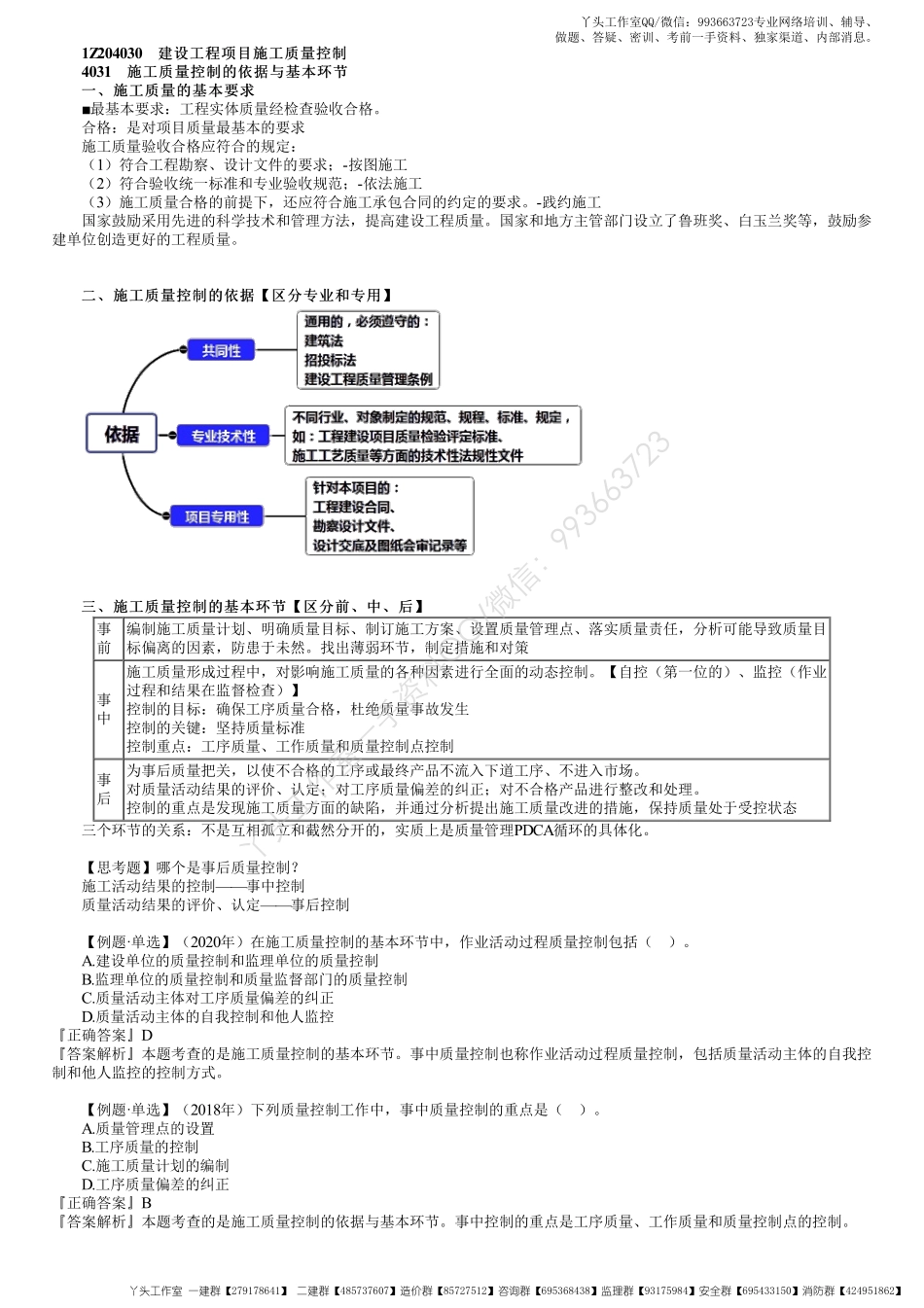 WM_33、1Z204000第04讲　建设工程项目施工质量控制（一）.pdf_第1页