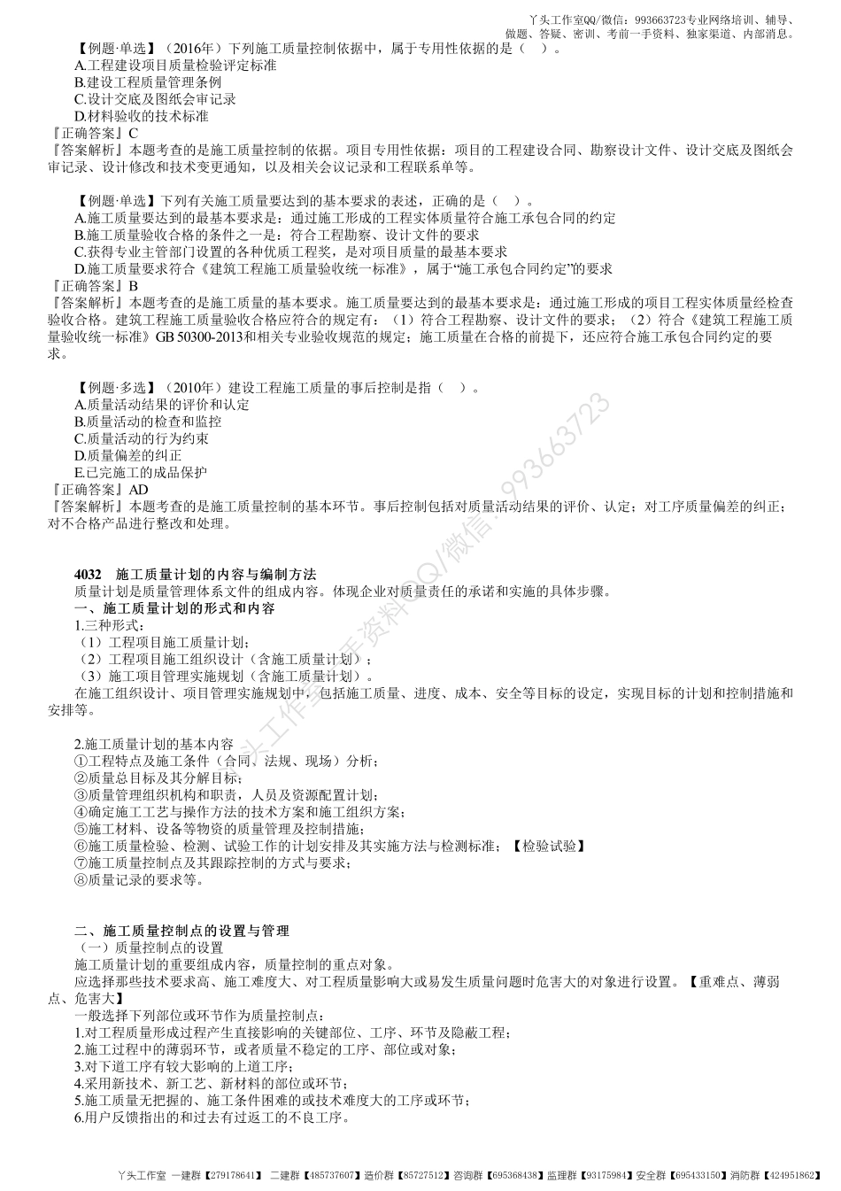 WM_33、1Z204000第04讲　建设工程项目施工质量控制（一）.pdf_第2页