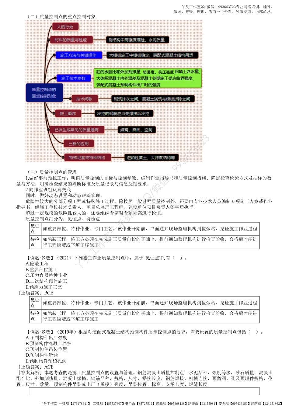 WM_33、1Z204000第04讲　建设工程项目施工质量控制（一）.pdf_第3页