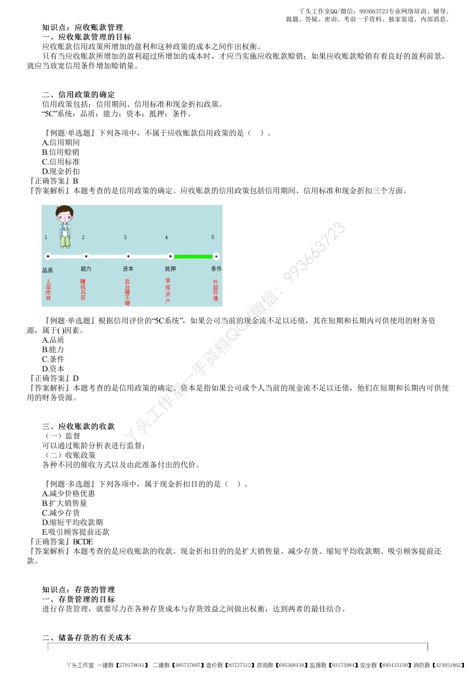 WM_34、1Z102080第02讲　流动资产财务管理（二）.pdf_第1页