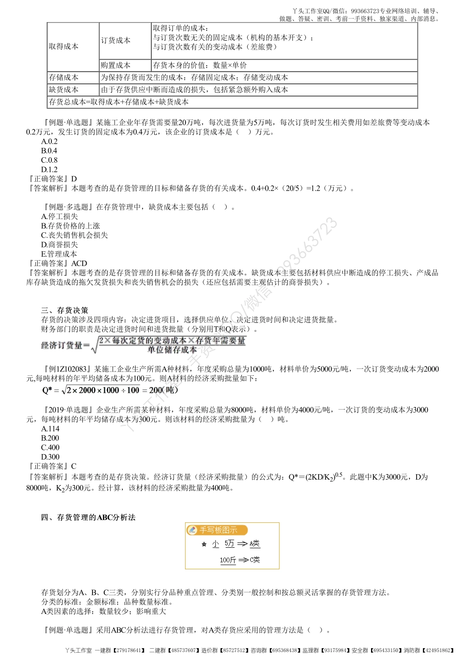 WM_34、1Z102080第02讲　流动资产财务管理（二）.pdf_第2页