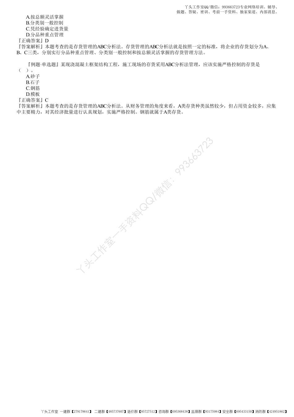 WM_34、1Z102080第02讲　流动资产财务管理（二）.pdf_第3页