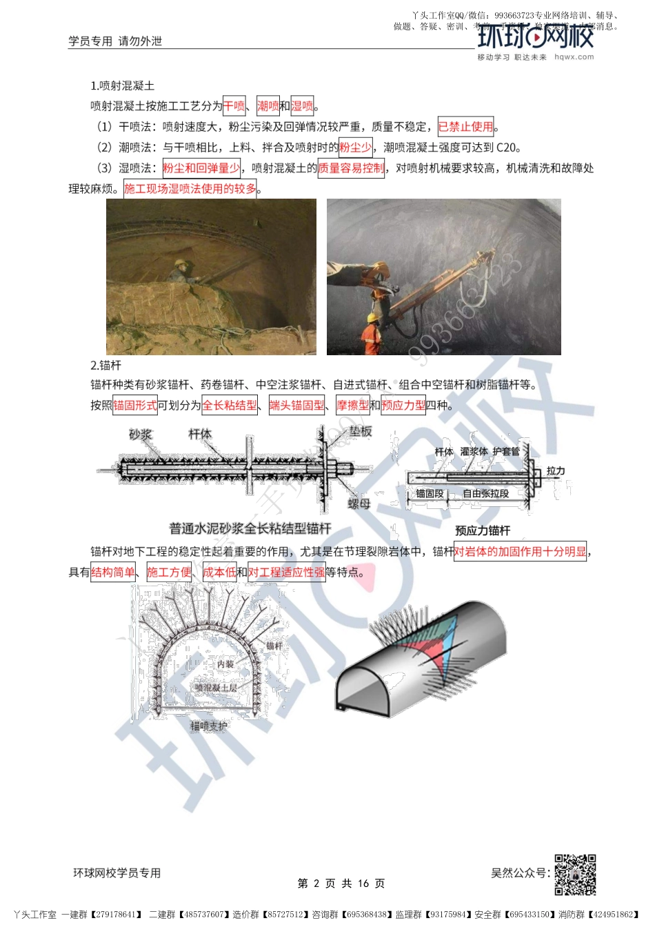 WM_41、2022一建公路直播大班课（二十一）-公路隧道施工技术（二）.pdf_第2页