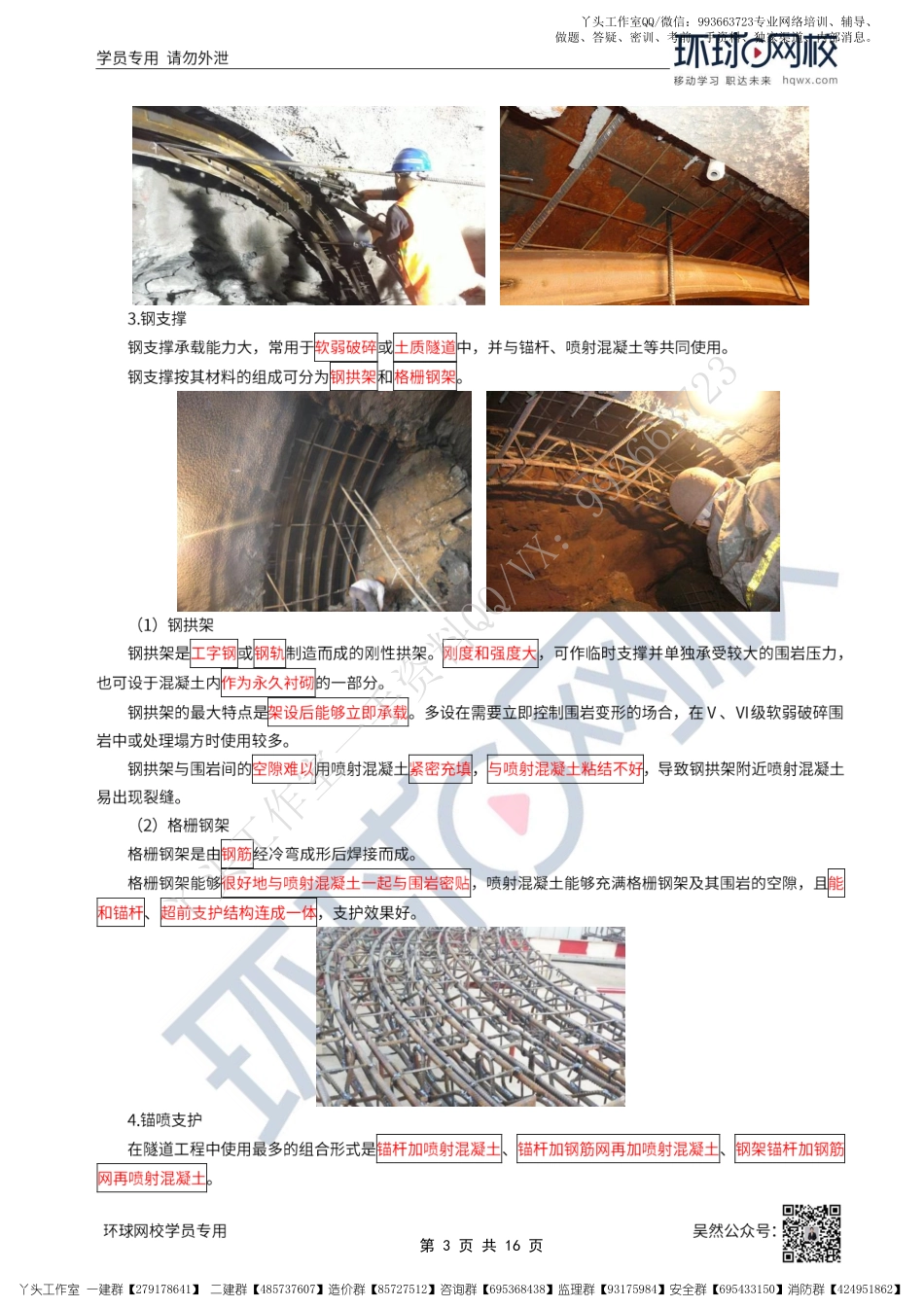 WM_41、2022一建公路直播大班课（二十一）-公路隧道施工技术（二）.pdf_第3页