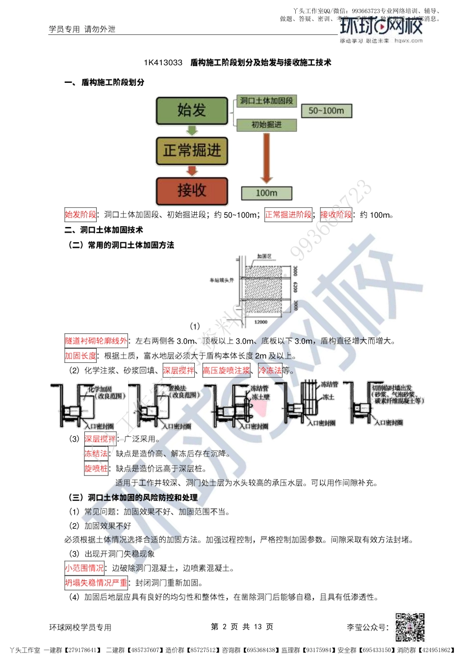 WM_43、2022一建市政直播大班课（二十二）-盾构法施工（2）.pdf_第2页