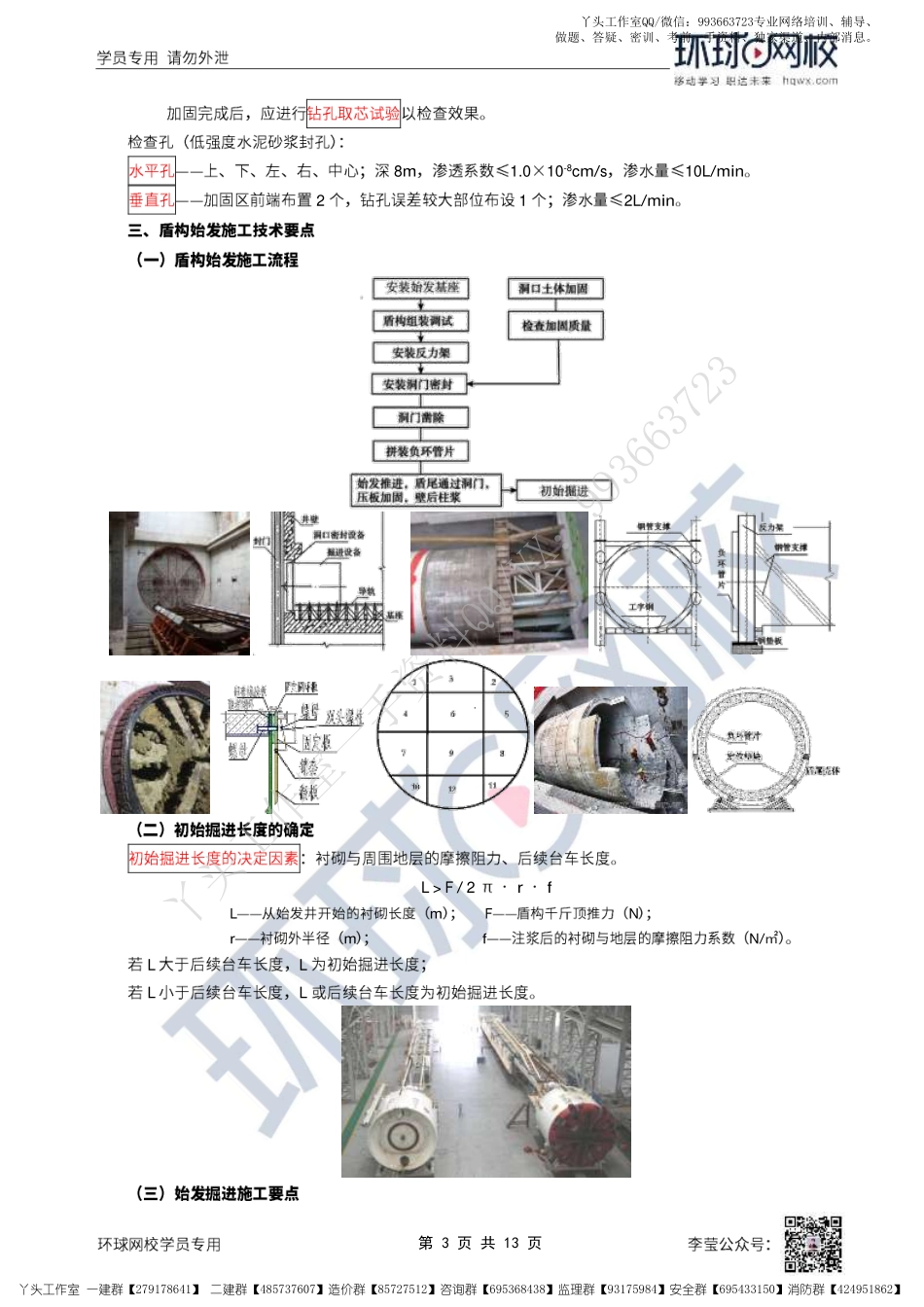 WM_43、2022一建市政直播大班课（二十二）-盾构法施工（2）.pdf_第3页