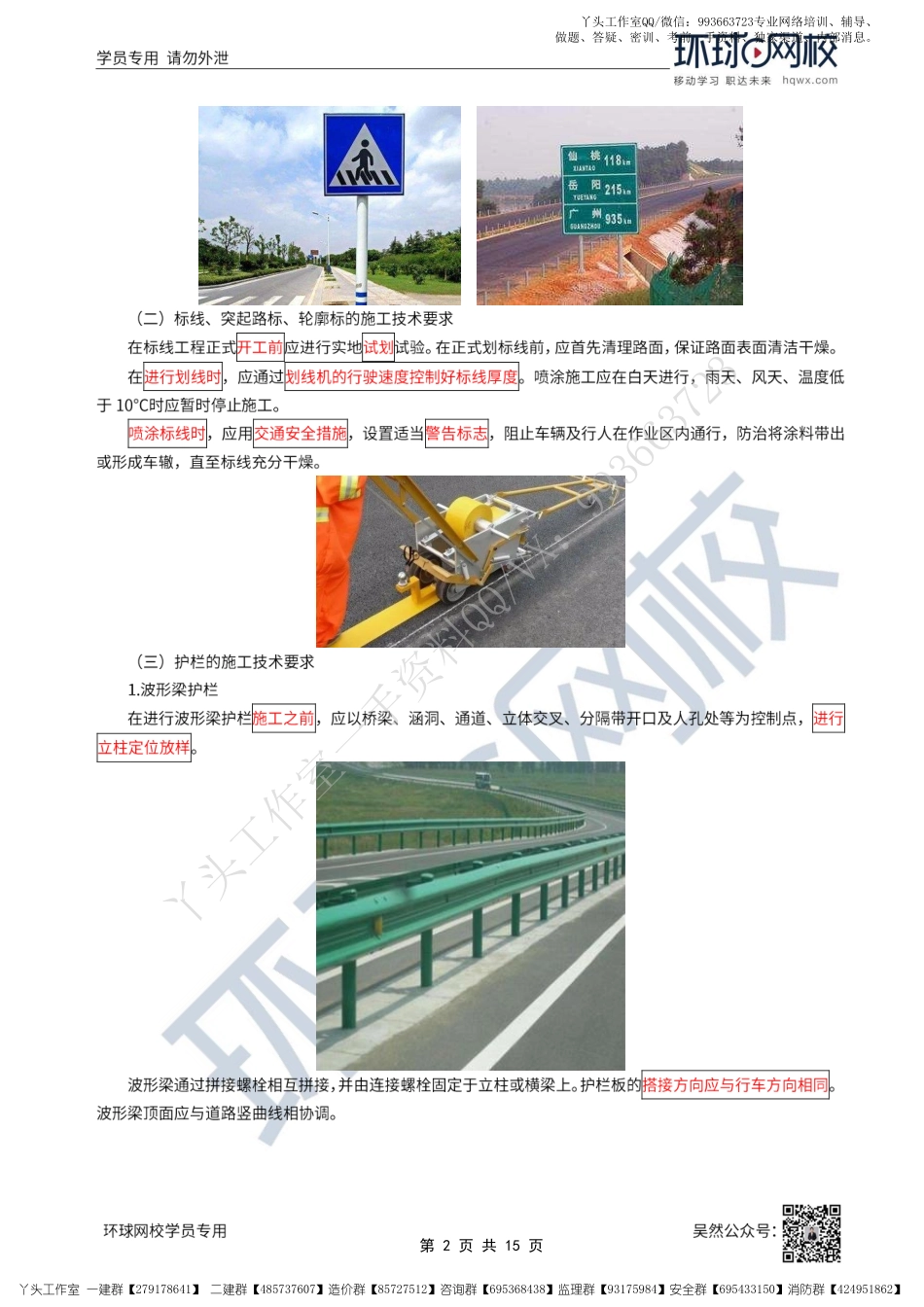 WM_45、2022一建公路直播大班课（二十三）-交通工程与施工组织及进度管理1.pdf_第2页
