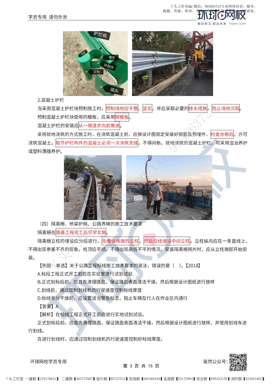 WM_45、2022一建公路直播大班课（二十三）-交通工程与施工组织及进度管理1.pdf_第3页